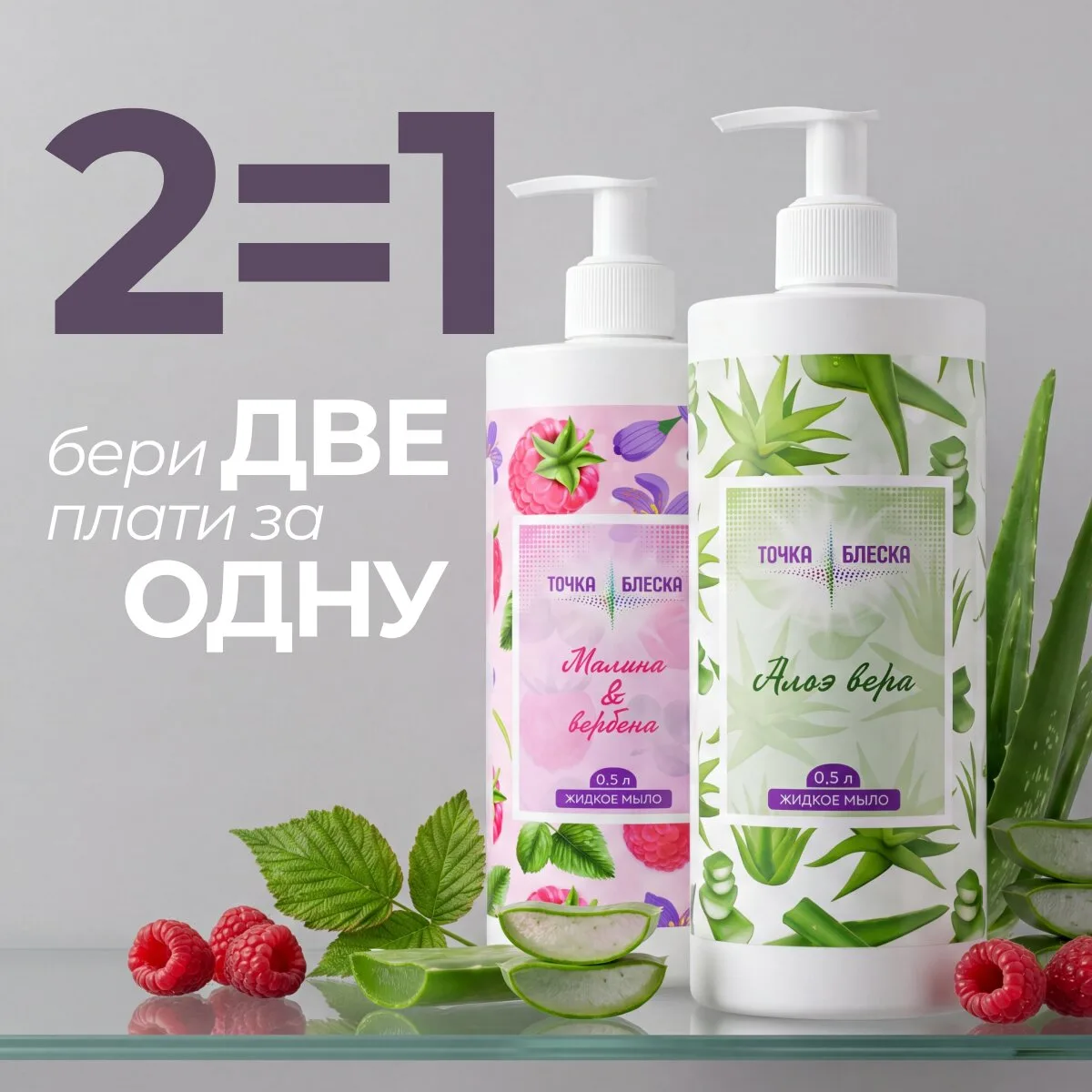 Такого еще не было! Два мыла за 150 рублей.