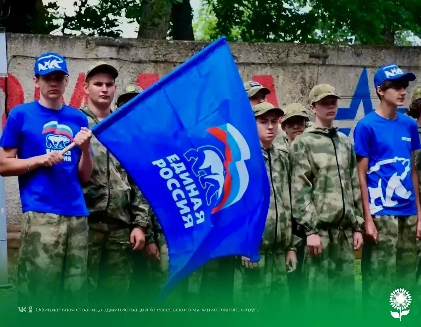 Уважаемые жители Алексеевского муниципального округа!

На базе военно-исторических сборов «Армата» з