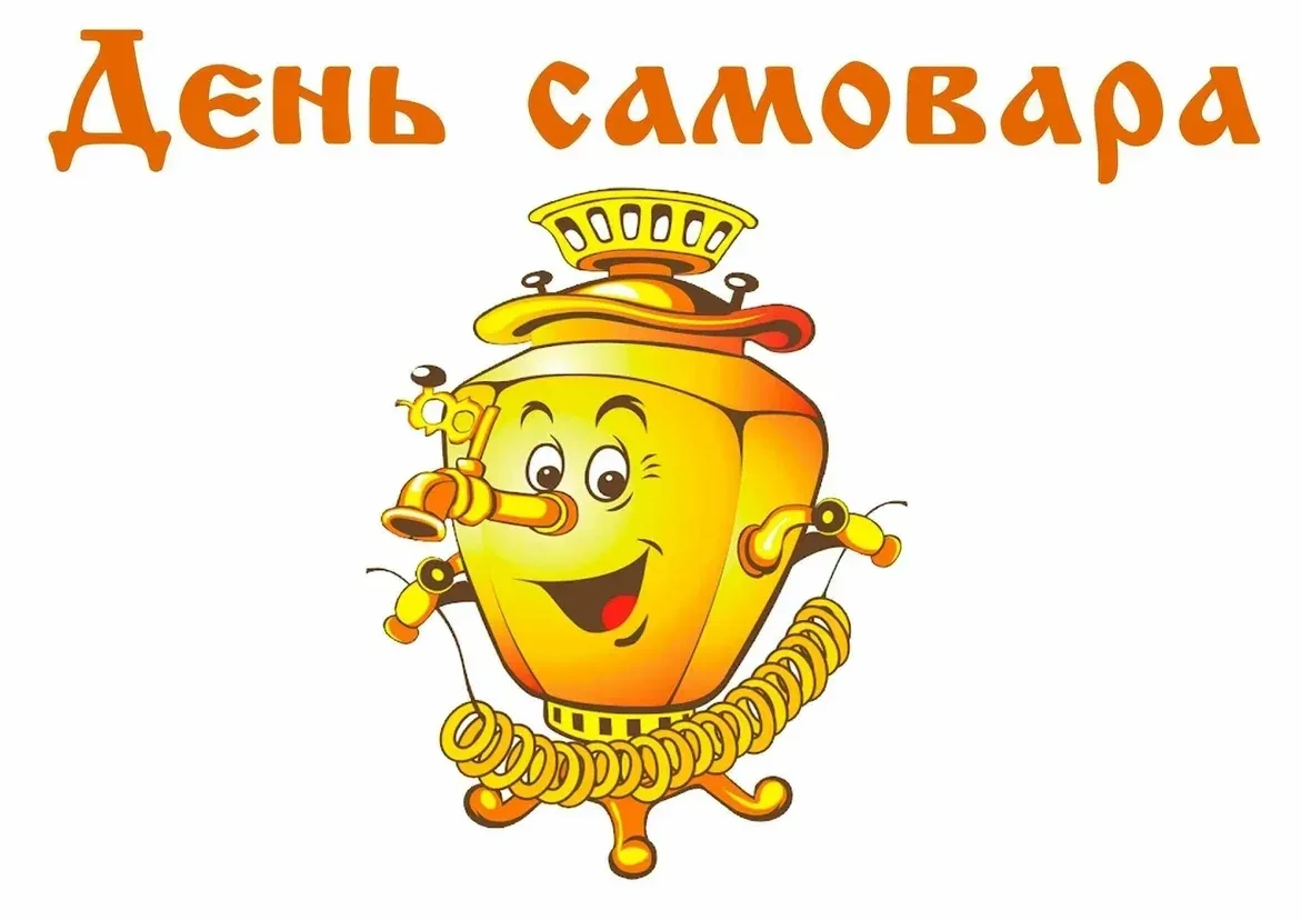 Сегодня в нашем детском саду прошел замечательный праздник – «День Самовара»! 🍵 Это бы...