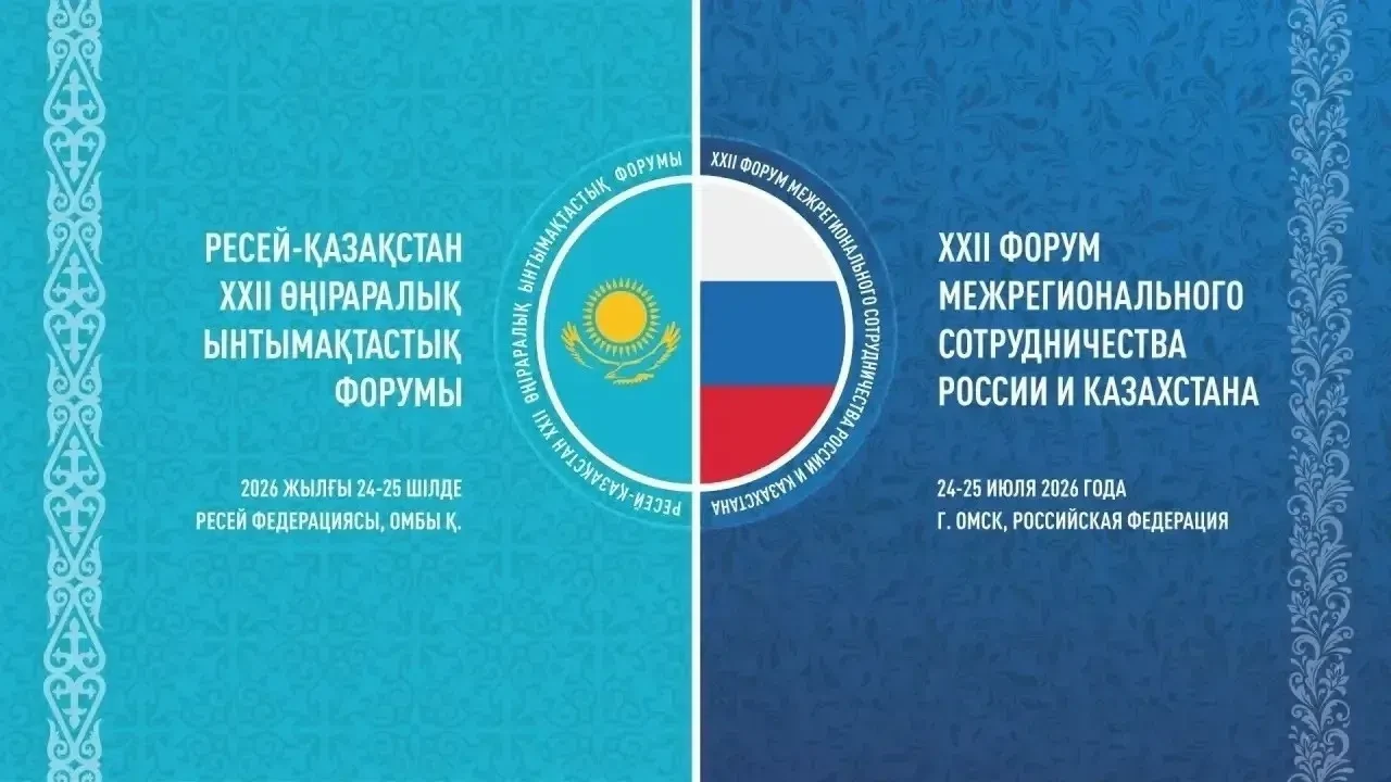 📢Приглашаем студентов СибАДИ на Российско-Казахстанский молодежный форум! 
 
Он пройдет 24 и 25 июл