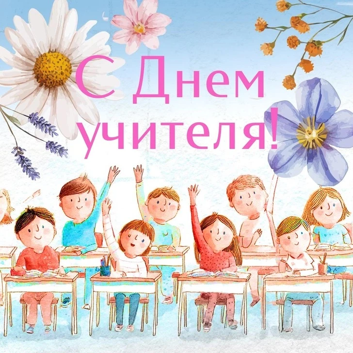 Дорогие учителя!