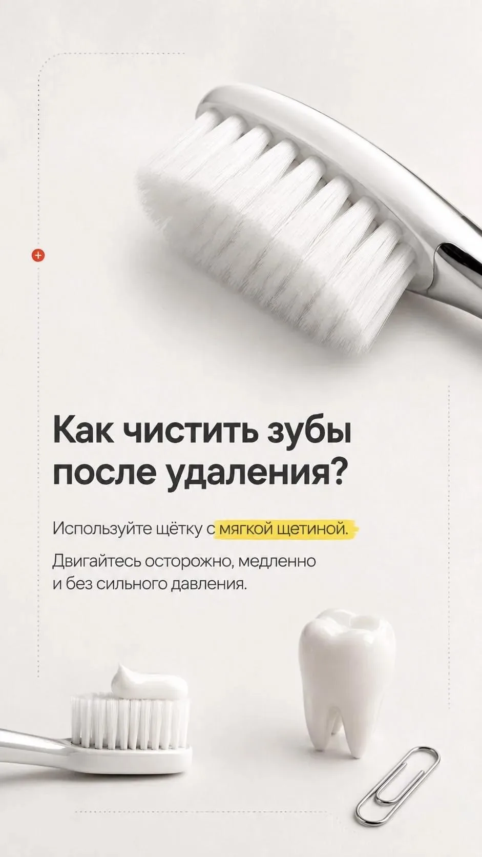 🦷 Как чистить зубы после удаления? 🪥
