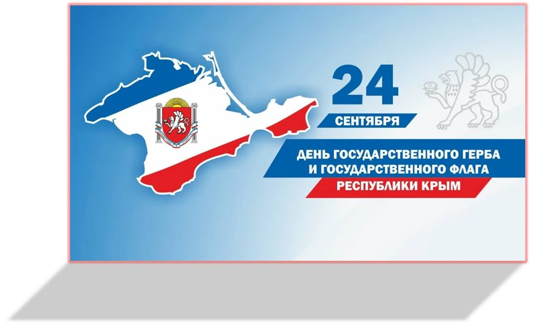 ♦️24 сентября 2026 г. — в День Государственного Флага и Герба Республики Крым, гостями ...