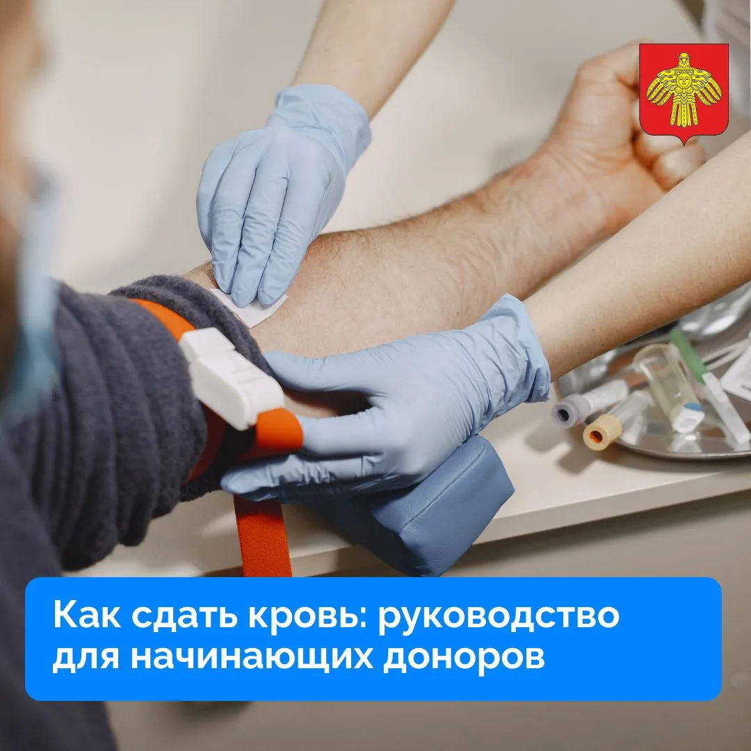 Как сдать кровь в первый раз: руководство для начинающих доноров.

Вы решили сделать первый шаг к сп