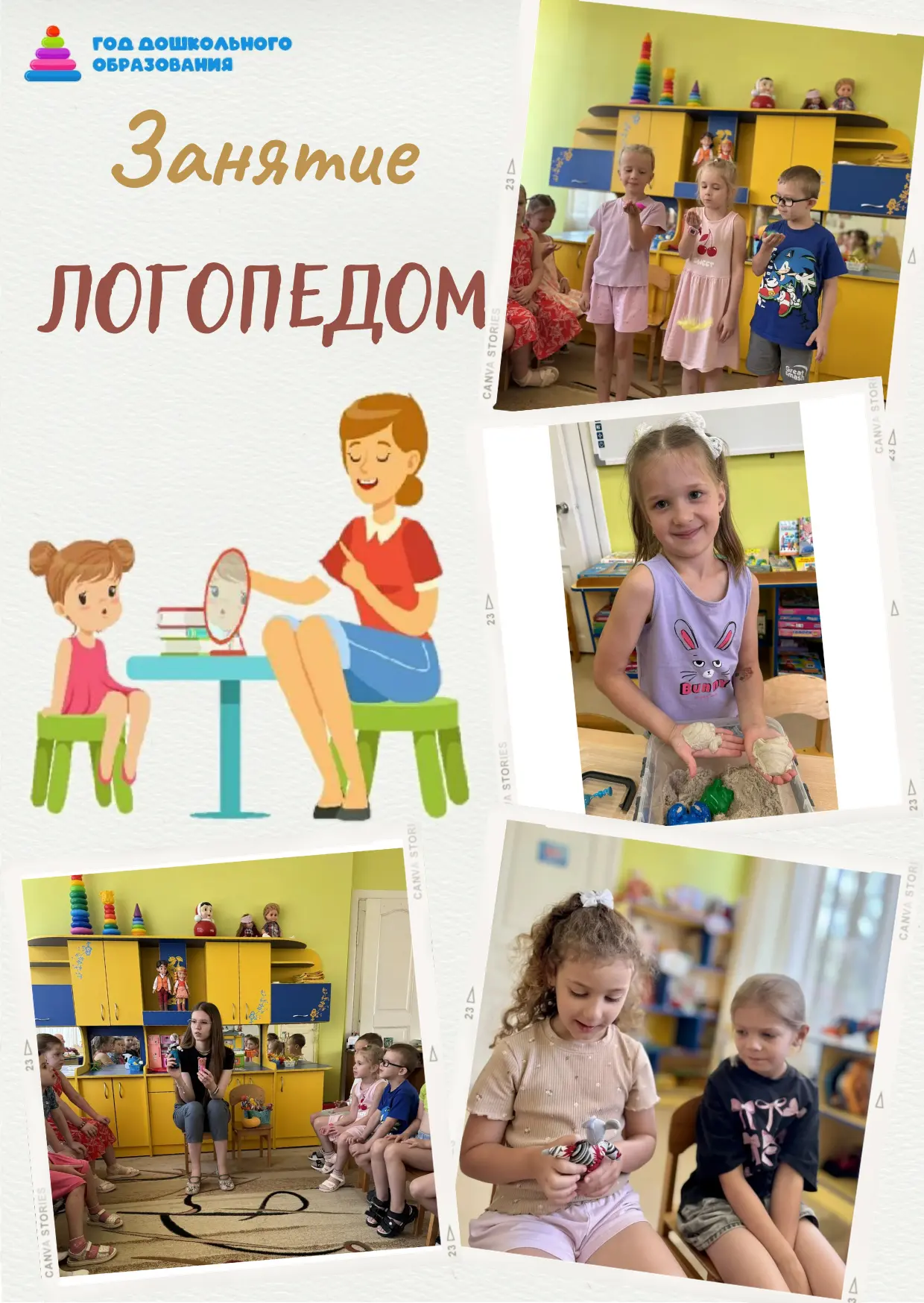 Сегодня в группе «Цветик-семицветик» прошло занятие с логопедом🧸