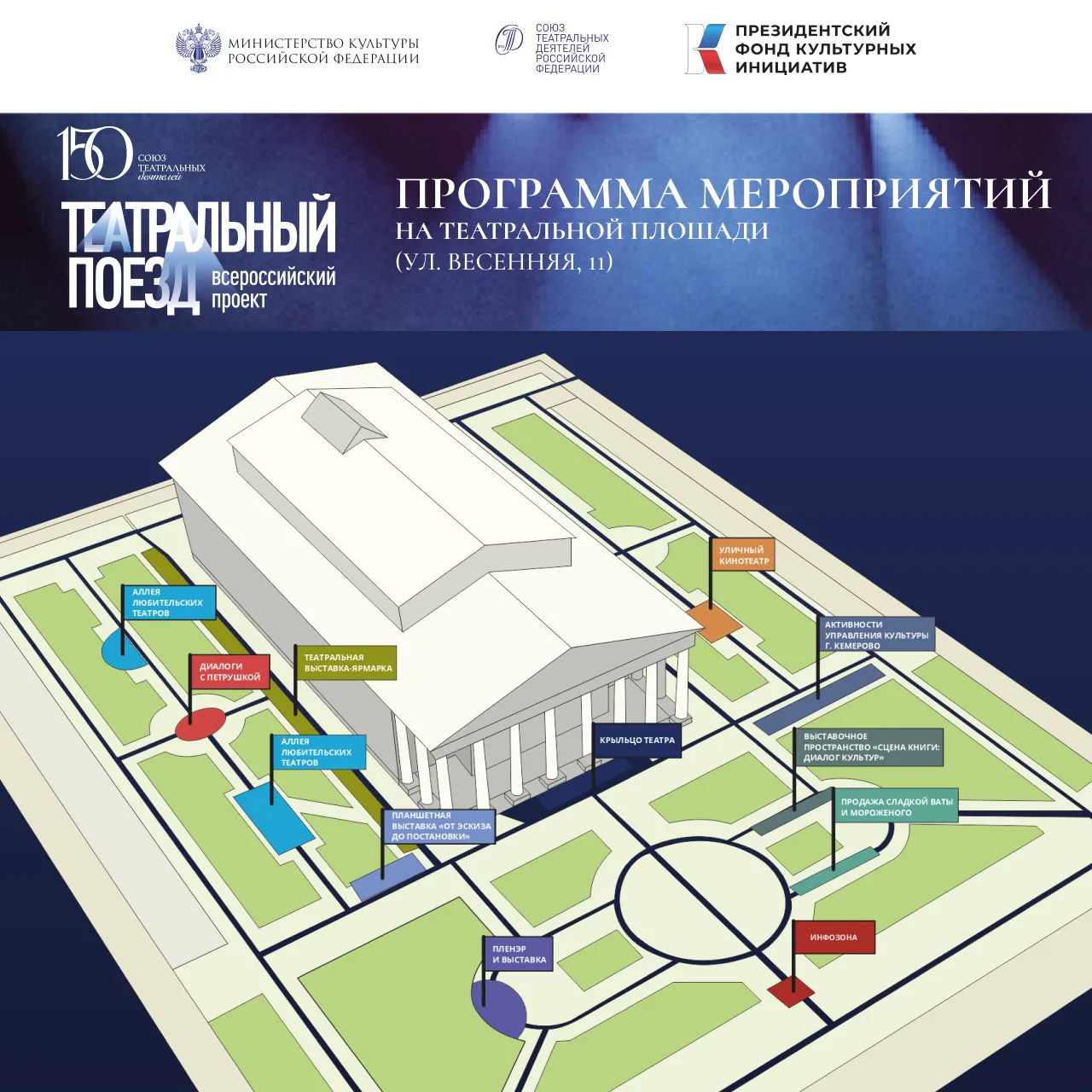 Не пропустите главное театральное событие лета в Кемерове! 💥