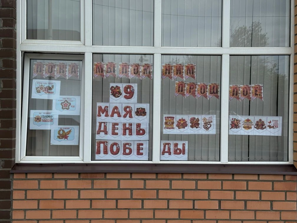 К Дню Победы наши учащиеся приняли участие в акции «Окна Победы». Ребята с большим старанием и уваже