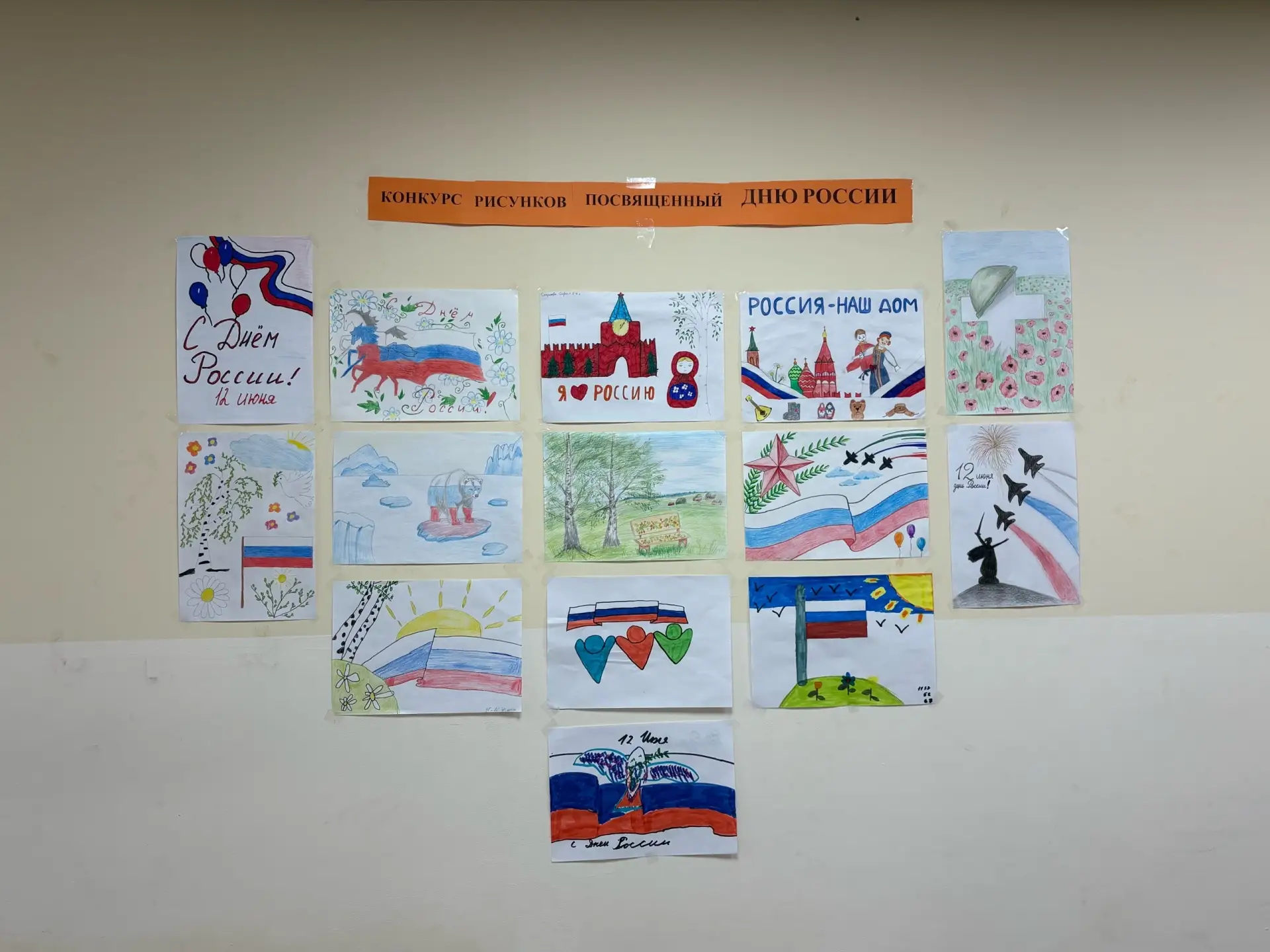 🎉 Подведены итоги конкурса рисунков, посвящённого Дню России! 🎉
Друзья, 11 июня мы подвели итоги т