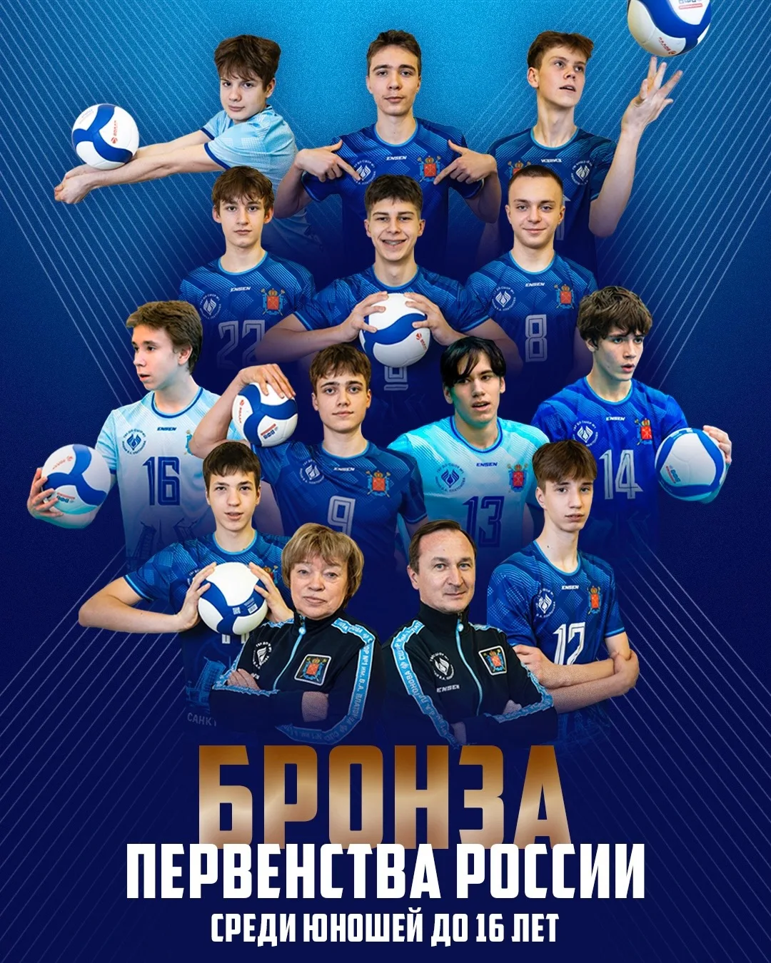 🥉Команда Санкт-Петербурга заняла 3 место на Первенстве России по волейболу среди юноше...