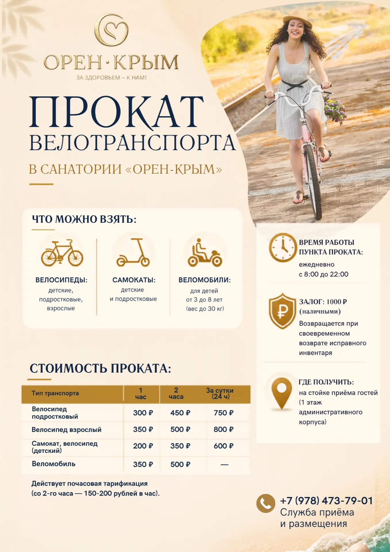 🚲 Больше движения — больше впечатлений!