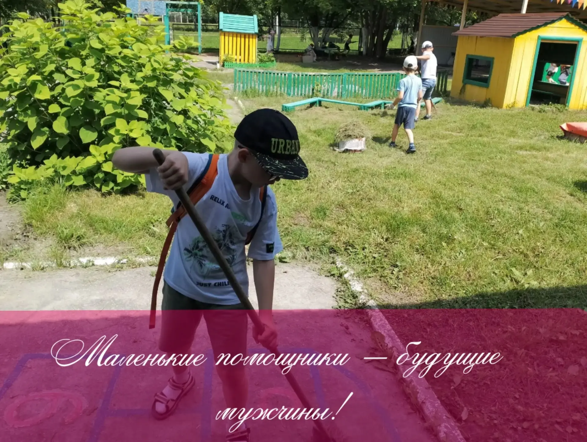 Всем известно, что трудолюбие — залог успеха в будущем. В нашем детском саду 152 г. Пензы «Виктория»