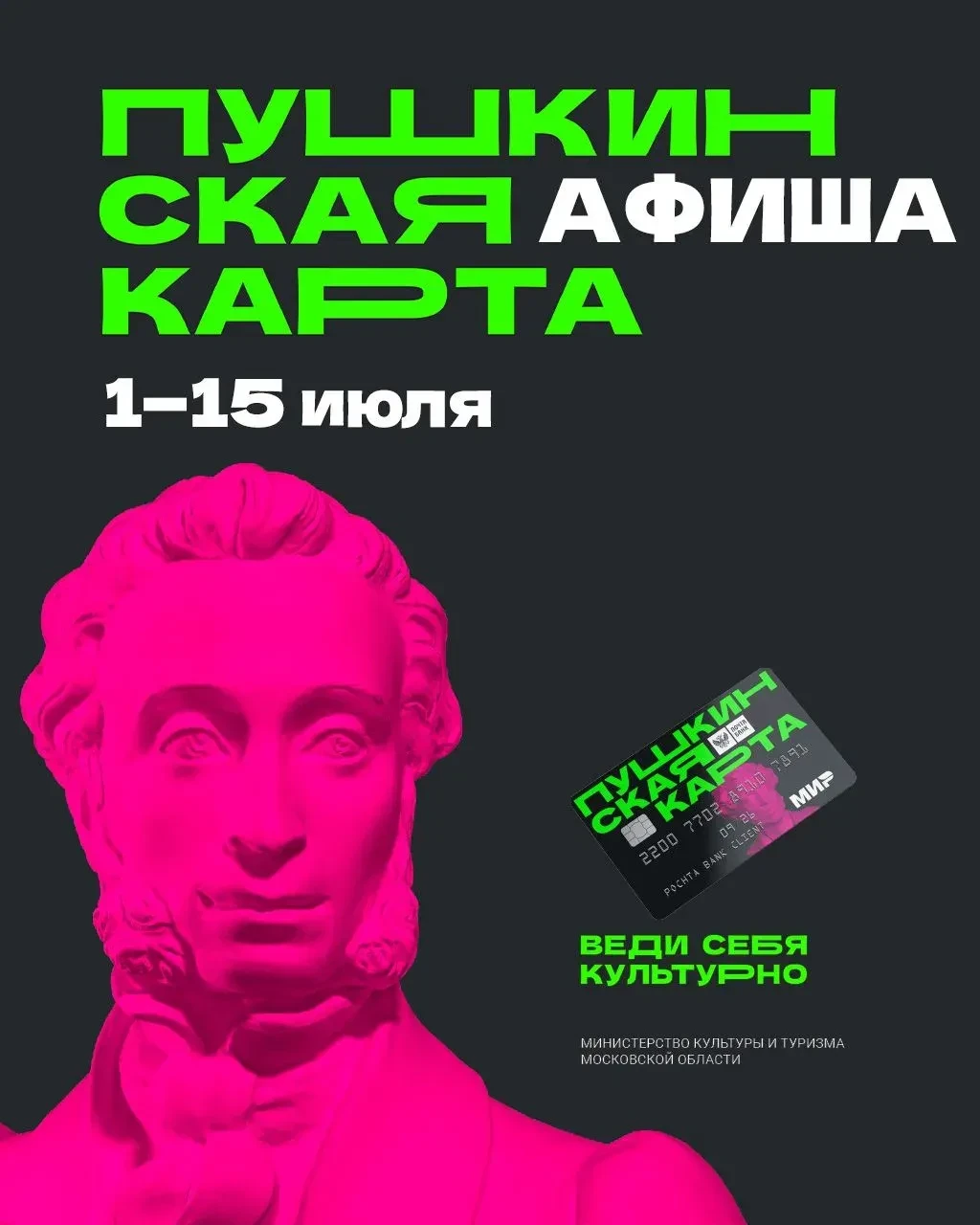 🌻 Июль с «Пушкинской картой» станет ещё ярче