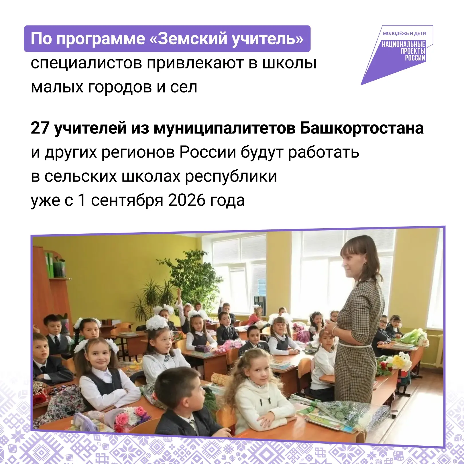 В России стартует кампания «Учитель навсегда». Ее основная площадка – портал «Будьучителем.рф». Здес