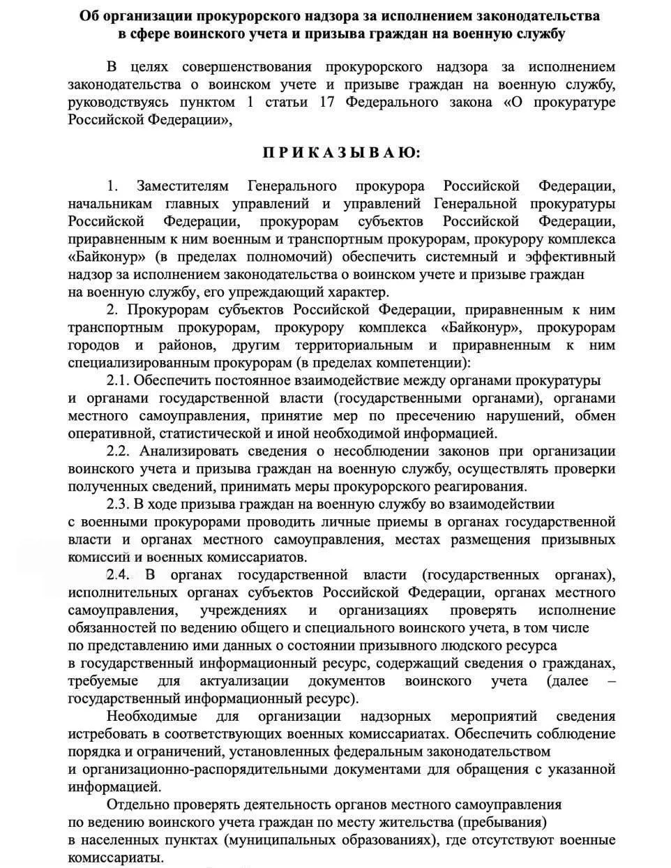😦 В России усиливают контроль за воинским учётом, призывом и мобилизацией — теперь этим будут занима