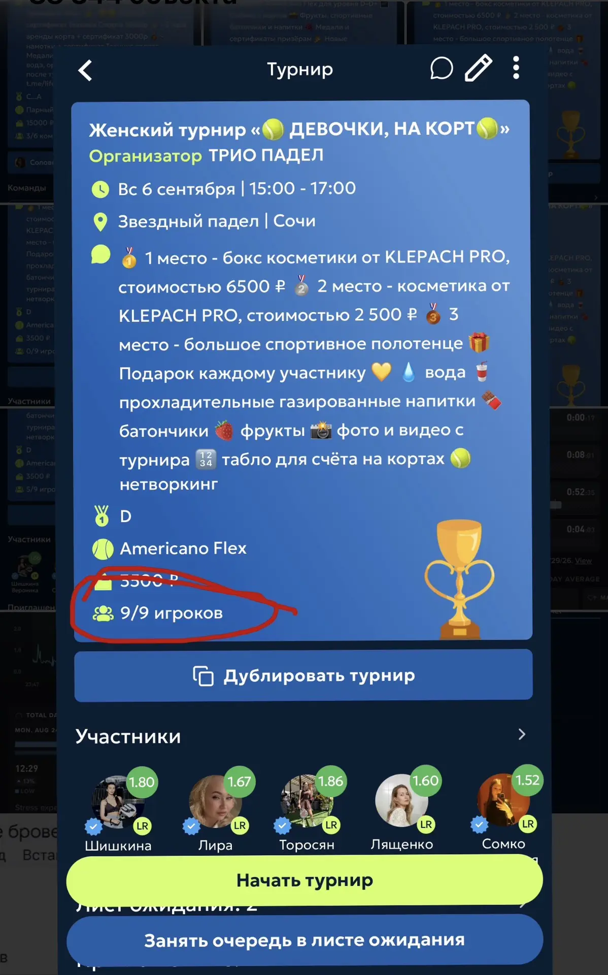 Вчера анонсировали свой первый турнир с девочками от ТРИО ПАДЕЛ , сразу набрали полный ...