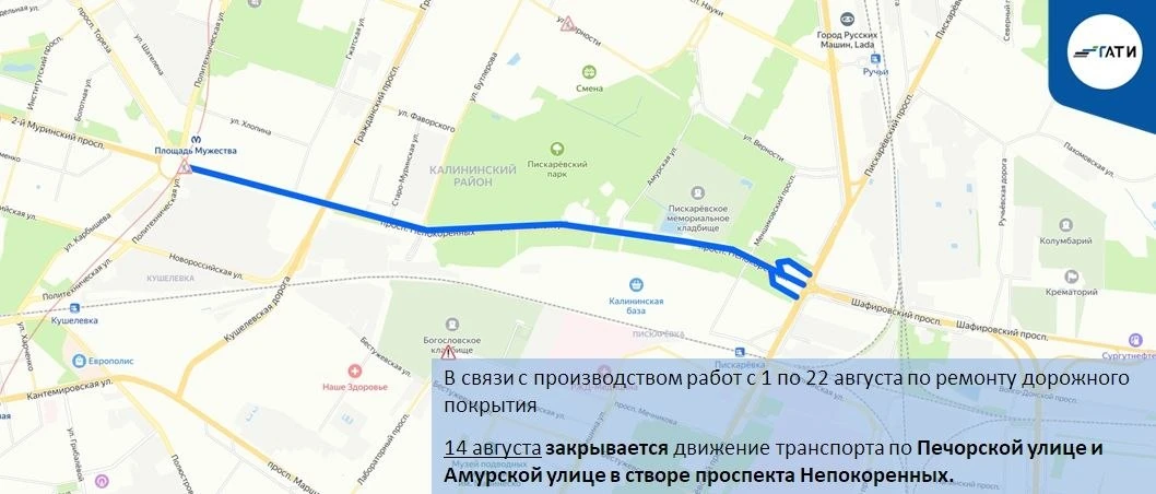 ‼️14 августа закрывается движение транспорта по Печорской улице и Амурской улице в створе проспекта 