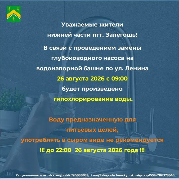 Внимание! 26 августа 2026 года в связи с проведением замены глубоководного насоса на во...