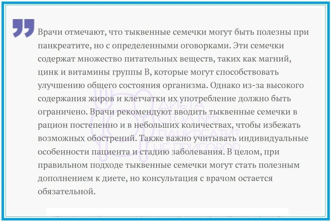 Тыквенные семечки при панкреатите.  🎃 ⚡️ 🎃 ⚡️ 🎃  Владейте информацией!  ~~~ ~~~