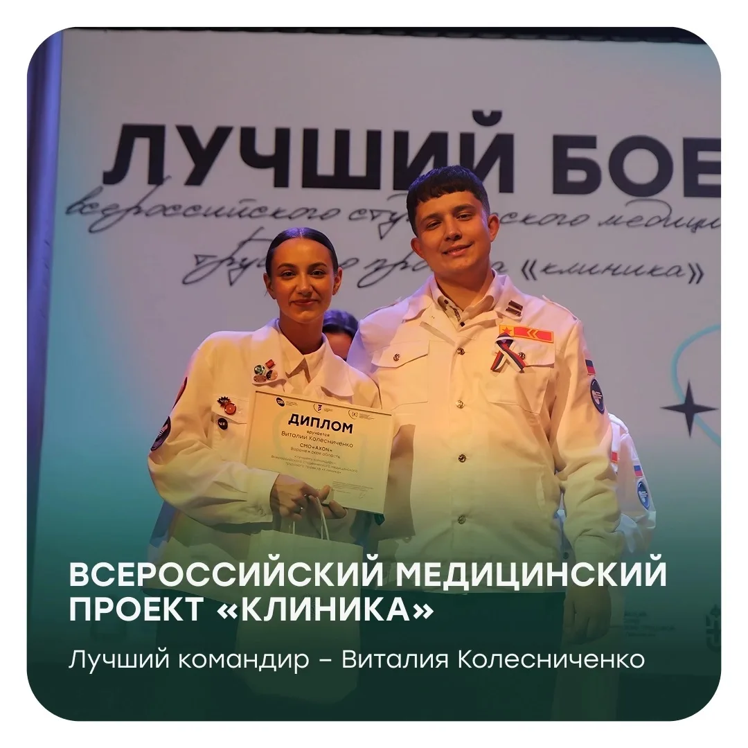 Пополнение в копилку наград медицинского направления ⭐