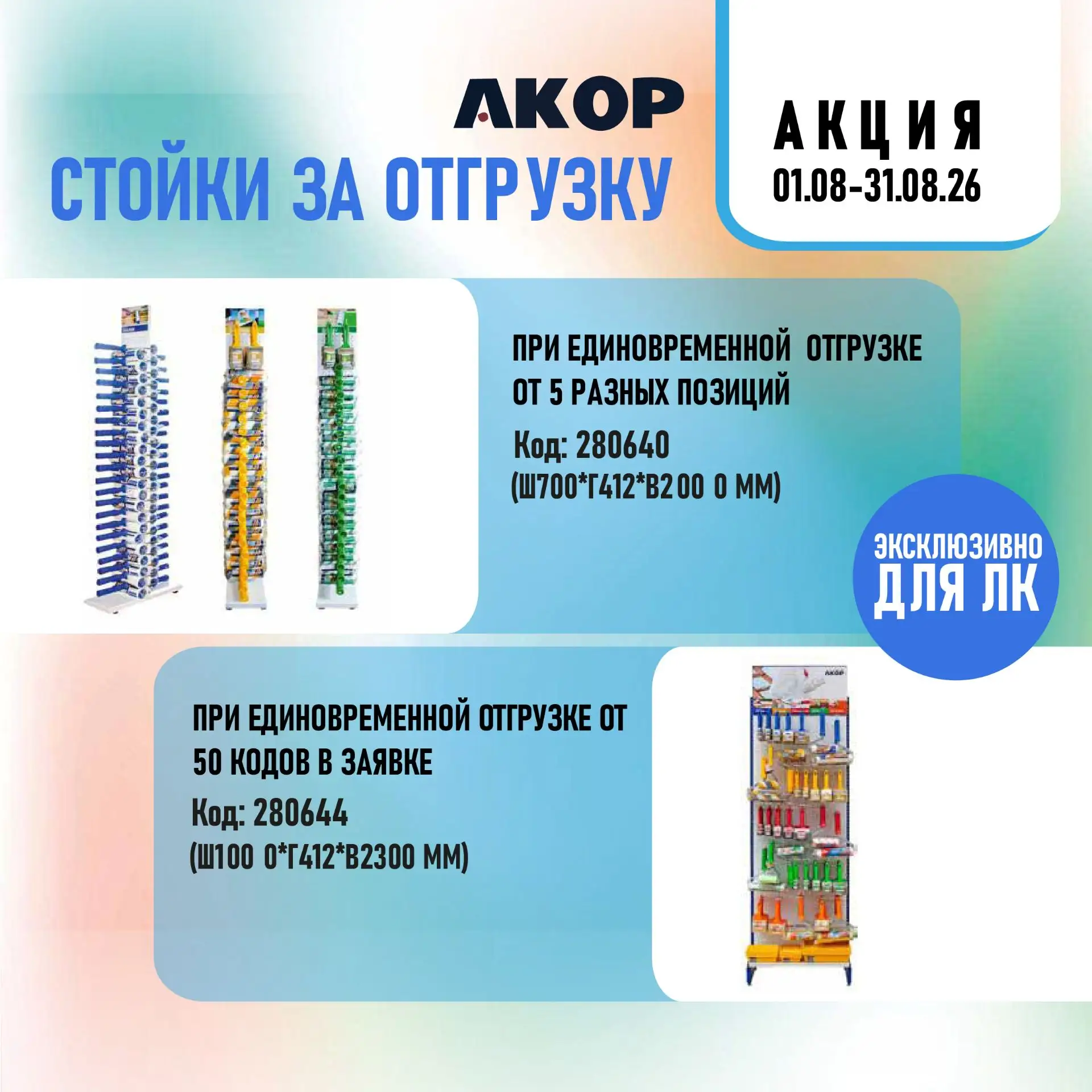 Эксклюзивно для ЛК!