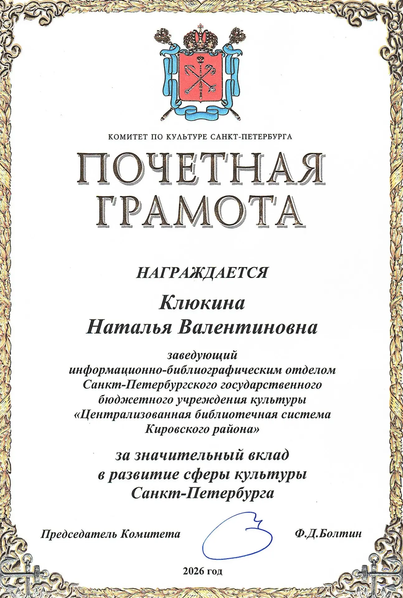 📖🎖В Общероссийский день библиотек — заслуженное признание успехов Централизованной библиотечной си