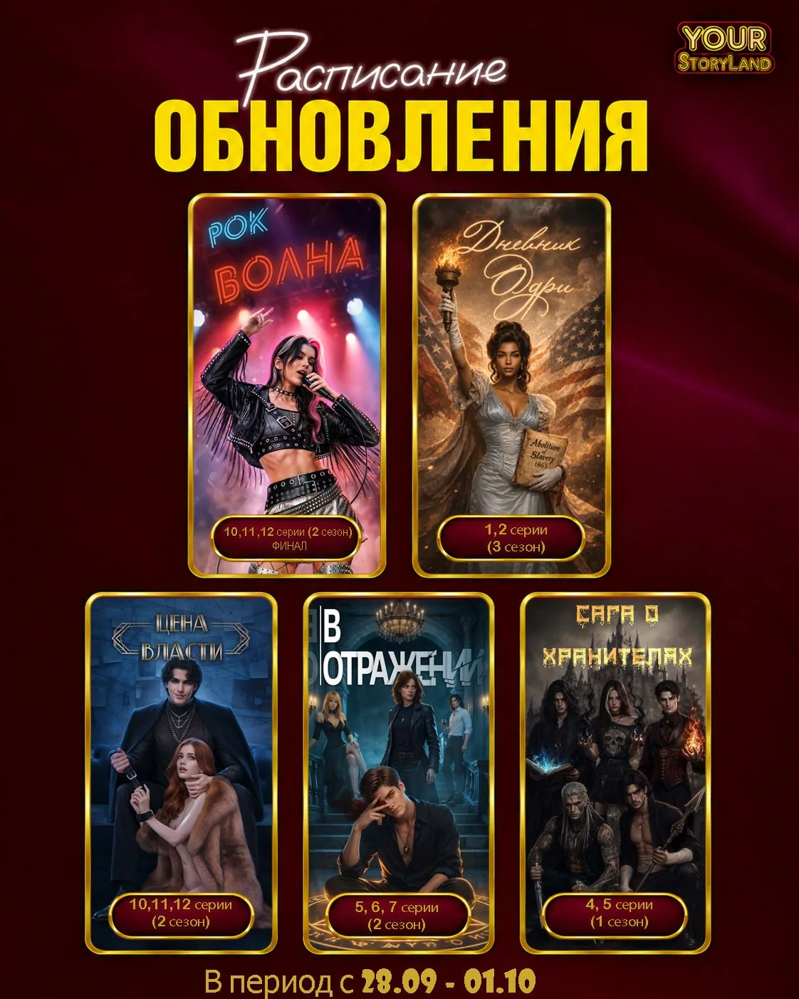 Расписание Your  StoryLand