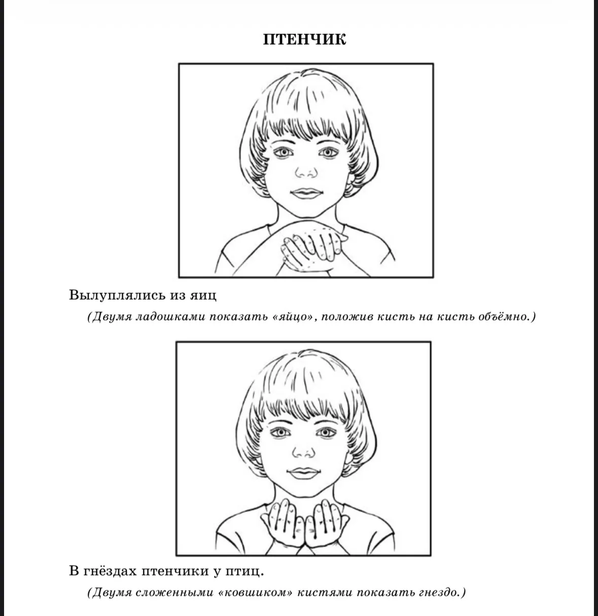 Логопедическое упражнение «Птенчик»

— — —
Было полезно для вас? ❤🔥👍