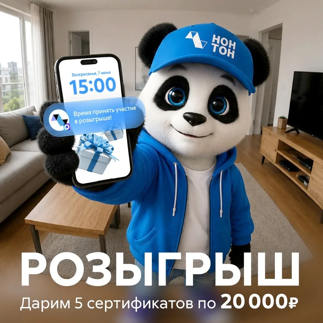 🎁 ☀️ ЛЕТНИЙ РОЗЫГРЫШ ОТ НОНТОН
