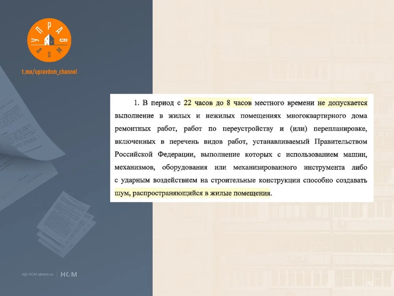 Для шумных работ введут единое время тишины.

 В Госдуму внесен законопроект, который предлагает уст