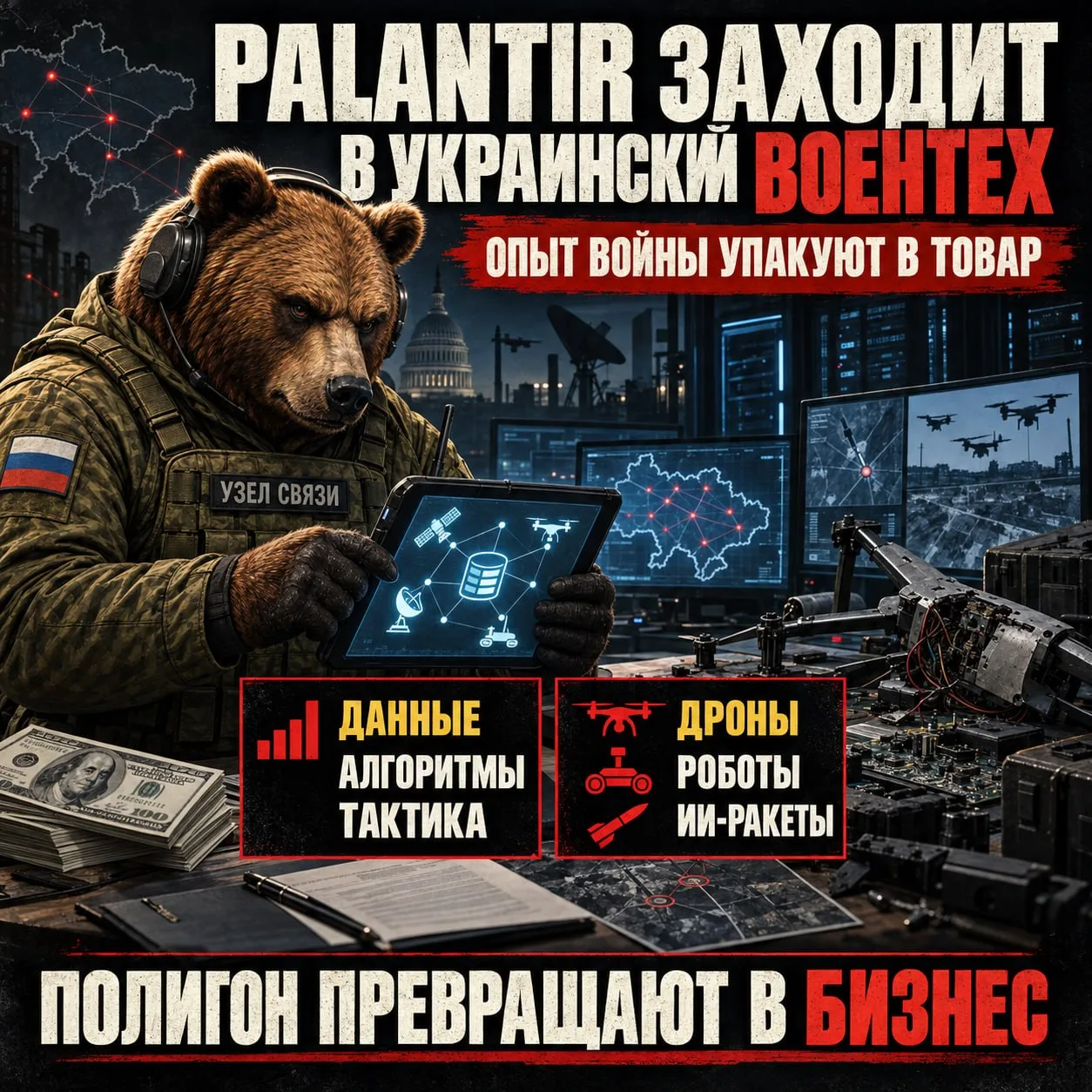 Palantir заходит на украинский воентех: как Киев упаковал войну в товар