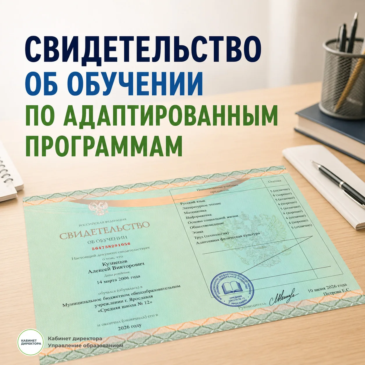 📌 Как заполнить свидетельства об обучении по адаптированным программам?