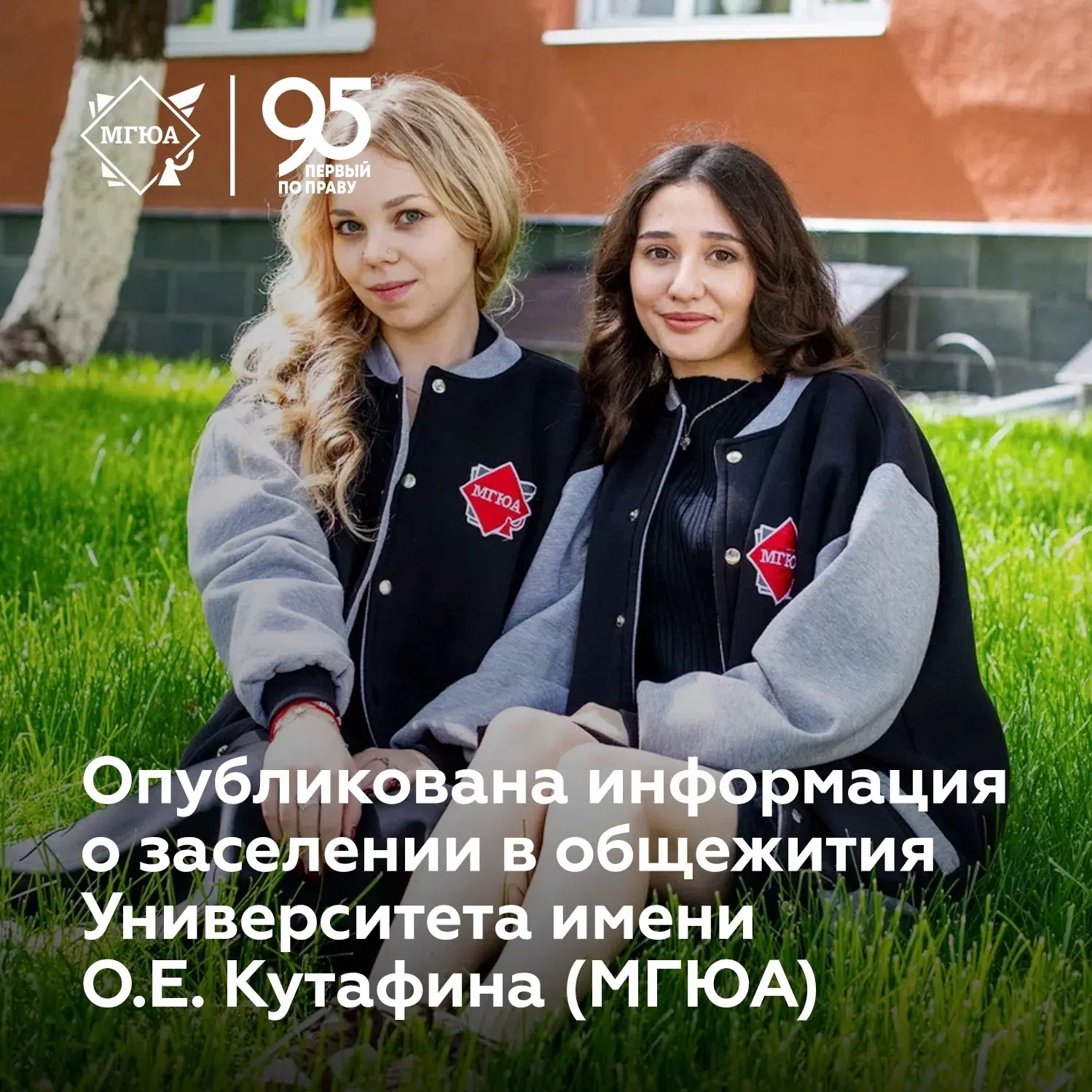 ⚡🏠 Опубликован второй список на заселение в общежития Университета имени О.Е. Кутафина...