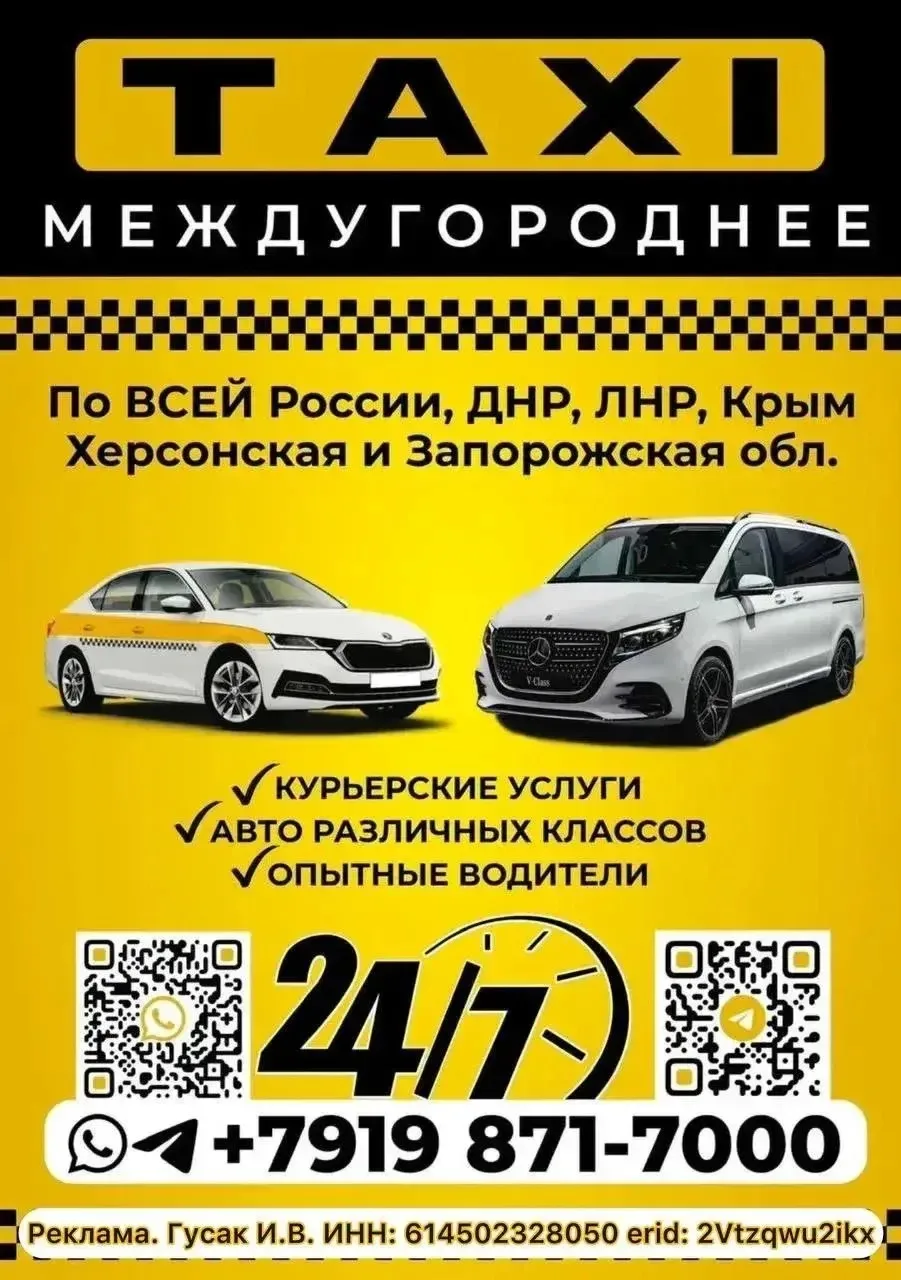 🚕Междугороднее Такси🚕