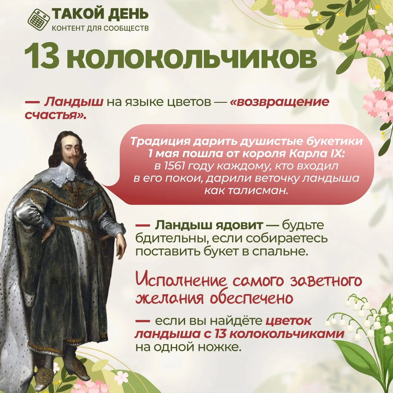 Майские чудеса