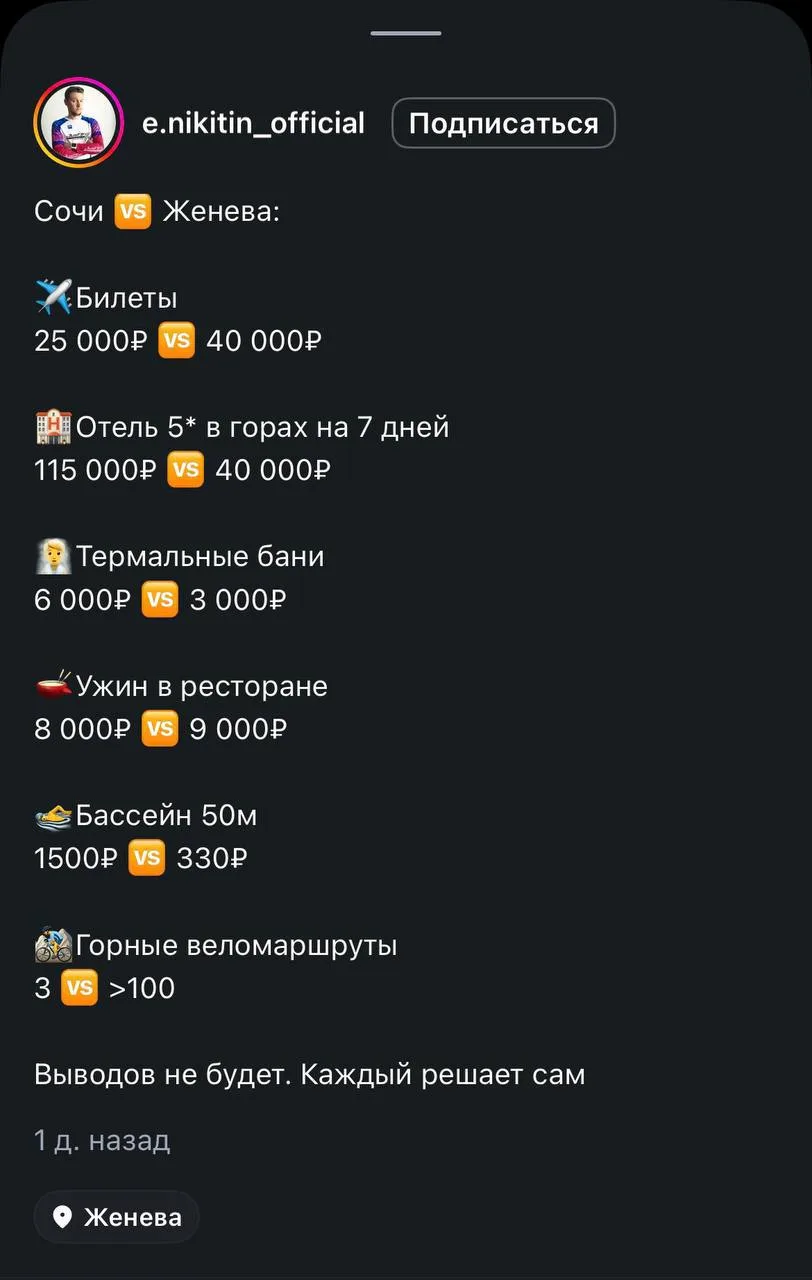 🌄Турист полетел в Швейцарию, потому что отдых в Сочи оказался дороже.