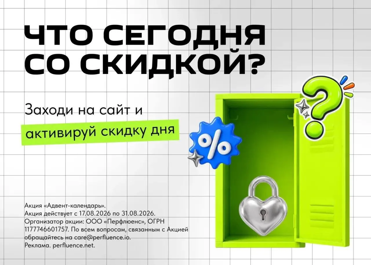 🗓Открываем «Адвент-календарь» каждый день по 31 августа https://advent.prfl.me/skidki_...