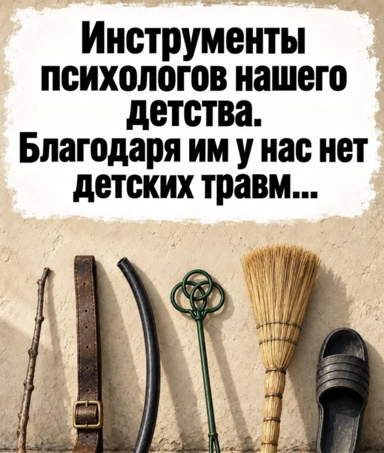 Знакомо? Помогло в жизни?😁