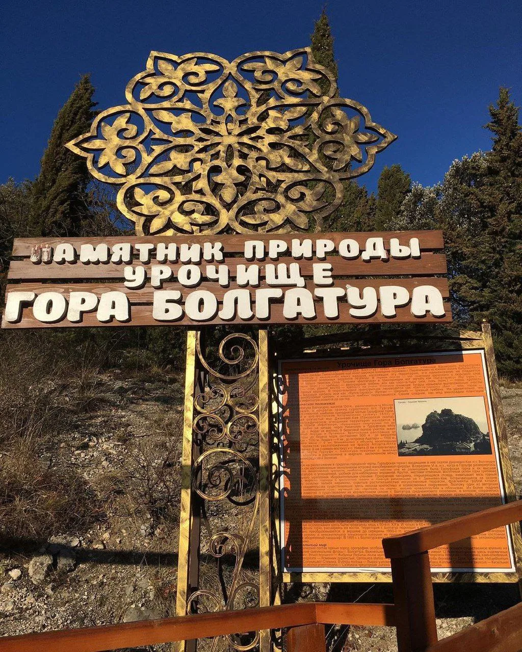 ГОРА БОЛГАТУРА