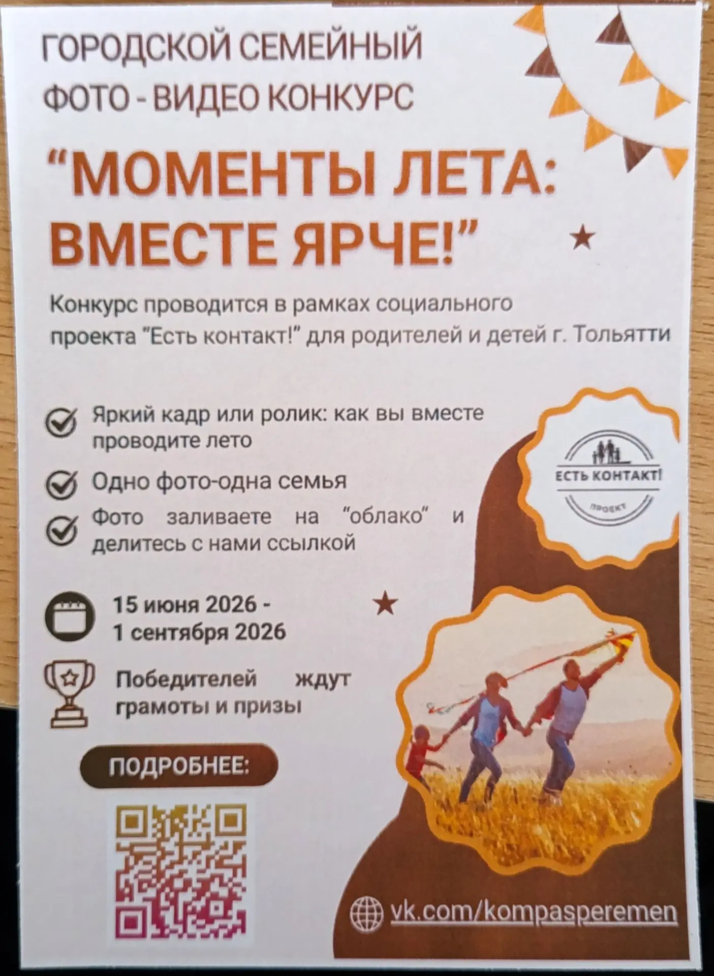 Вы успели отправить фото на конкурс?  Сроки конкурса продлеваются!!! Ждут только ВАС!!!