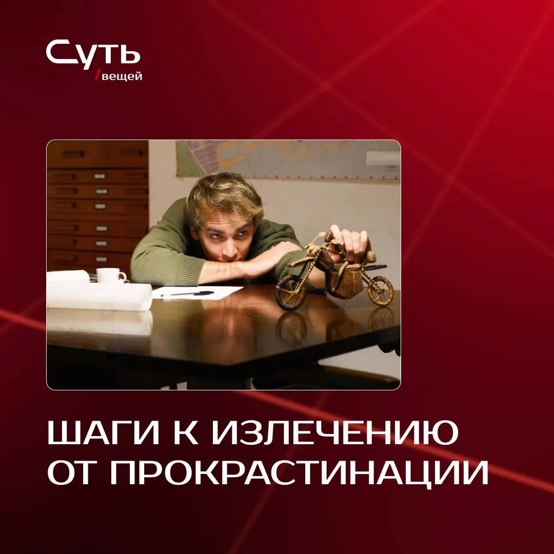Меняем отношение к собственной ПРОКРАСТИНАЦИИ!⬆️