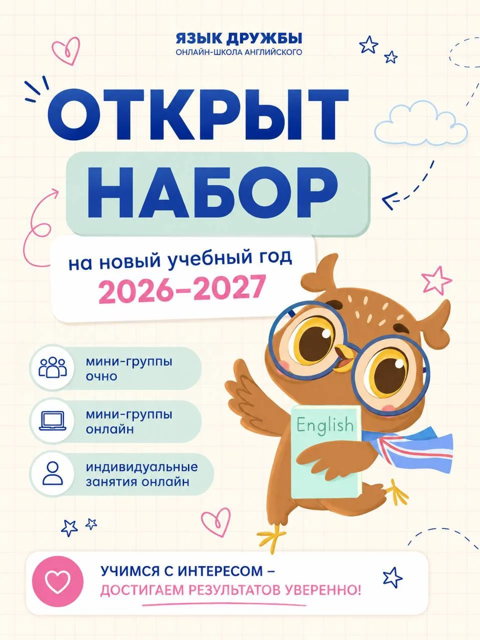 📚 Запись на учебный год 2026–2027 продолжается!