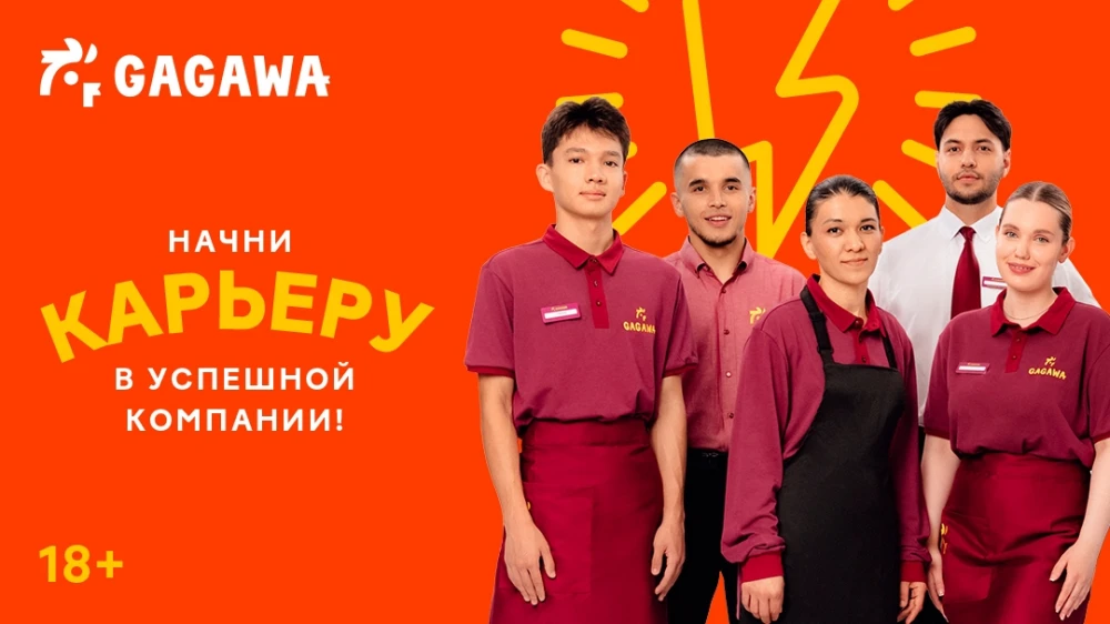 СРОЧНО!!! 🔥🔥🔥Сеть ресторанов Gagawa приглашает в СУПЕР🏅 команду: