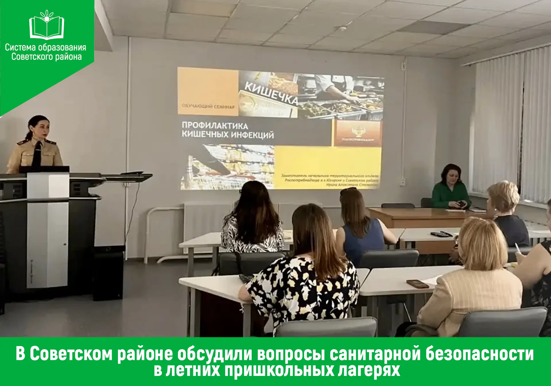 В Советском районе обсудили вопросы санитарной безопасности в летних пришкольных лагерях

11 июня 20