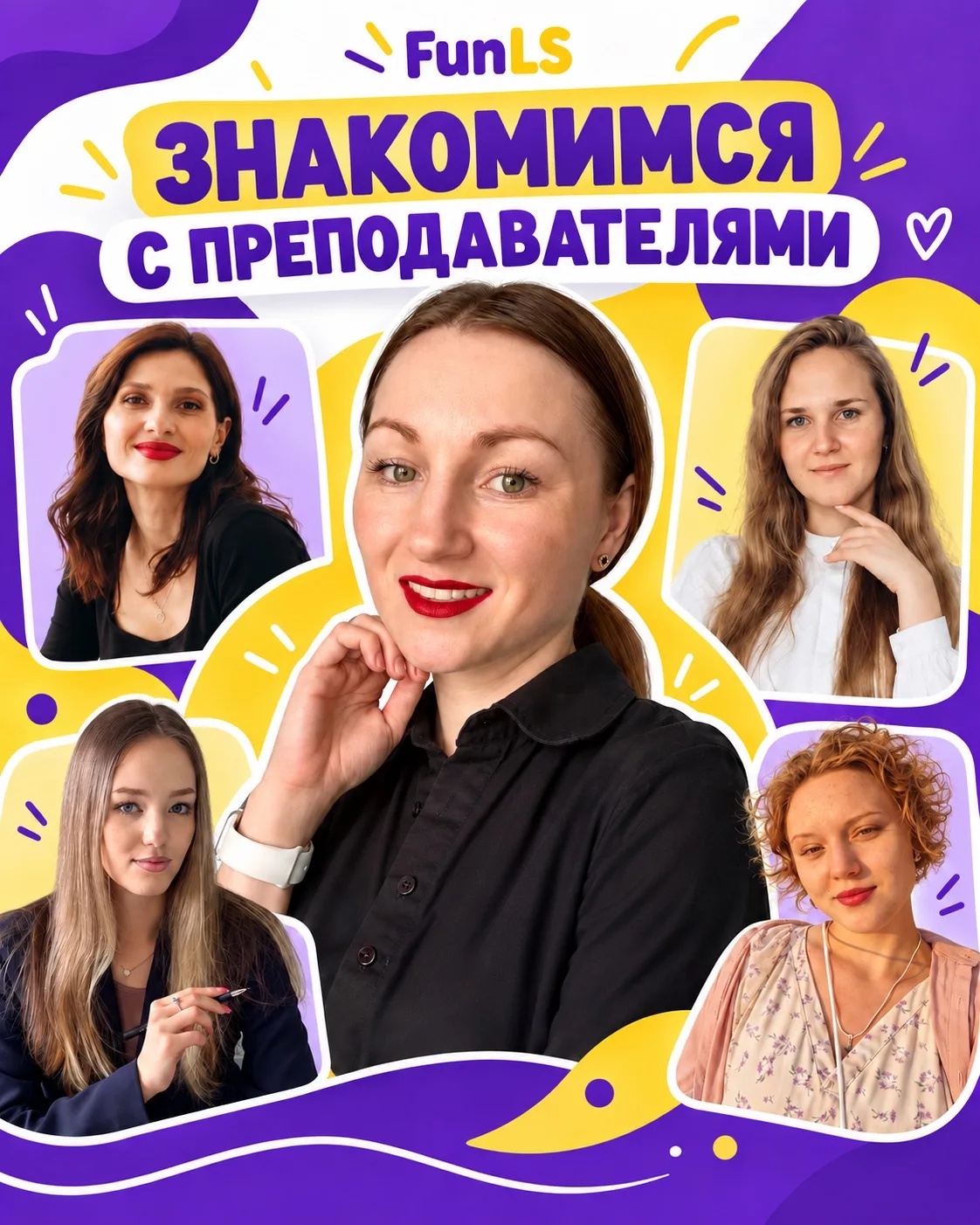 👋 ЗНАКОМИМСЯ С НАШИМИ ПРЕПОДАВАТЕЛЯМИ!