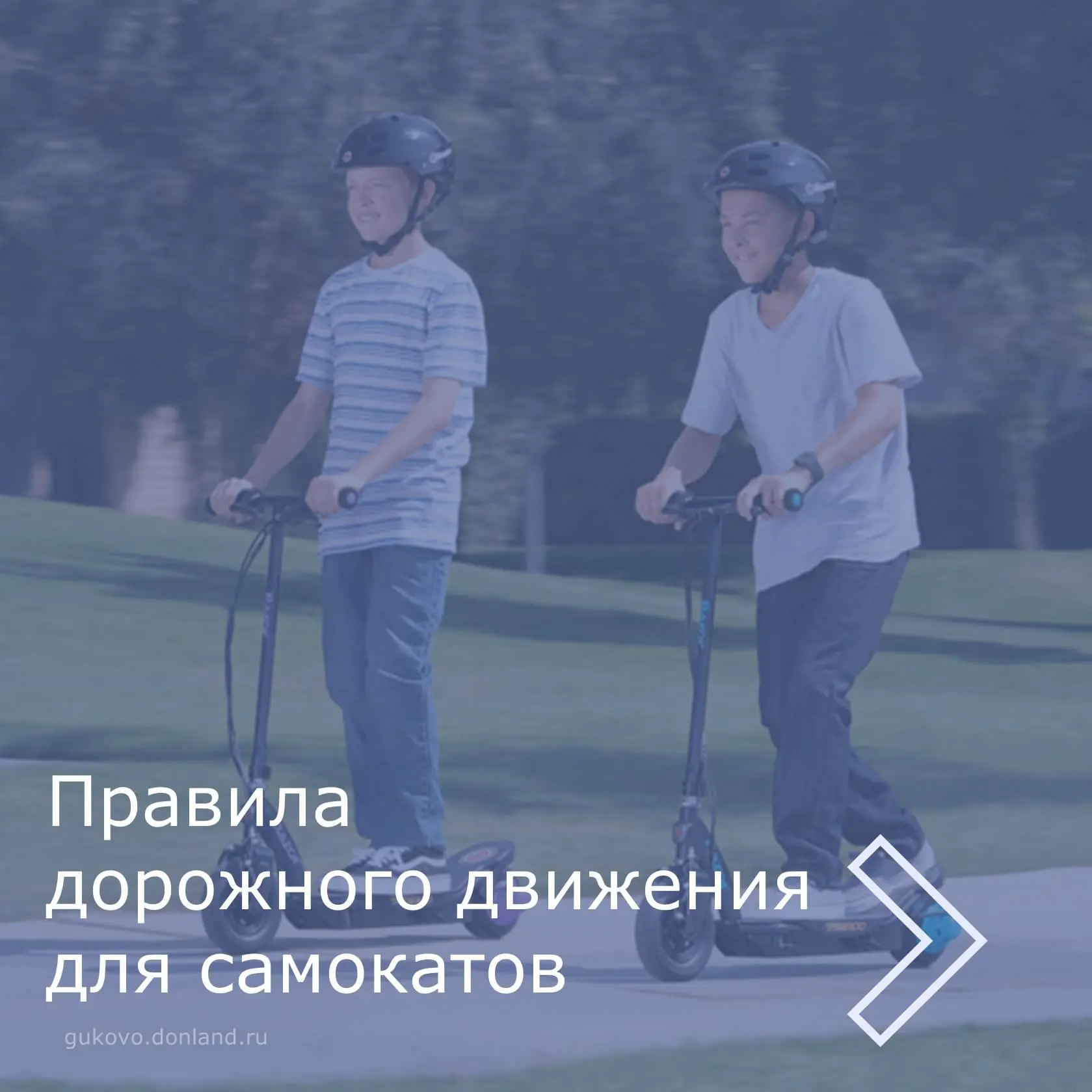 🛴 Самокат требует внимания и ответственности.