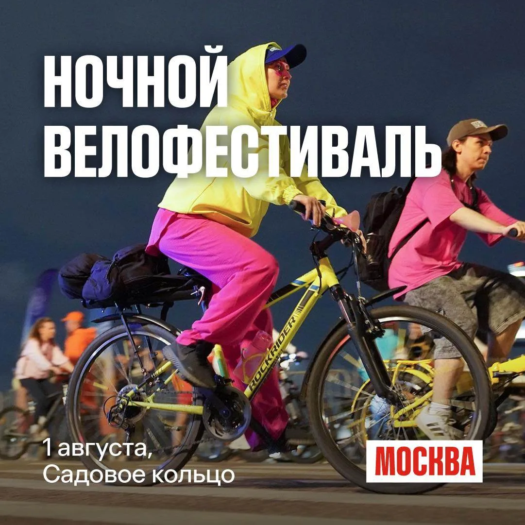 🚴‍♀️ Садовое кольцо в свете ночных огней!

Второй в этом году Ночной велофестиваль по центру Москвы