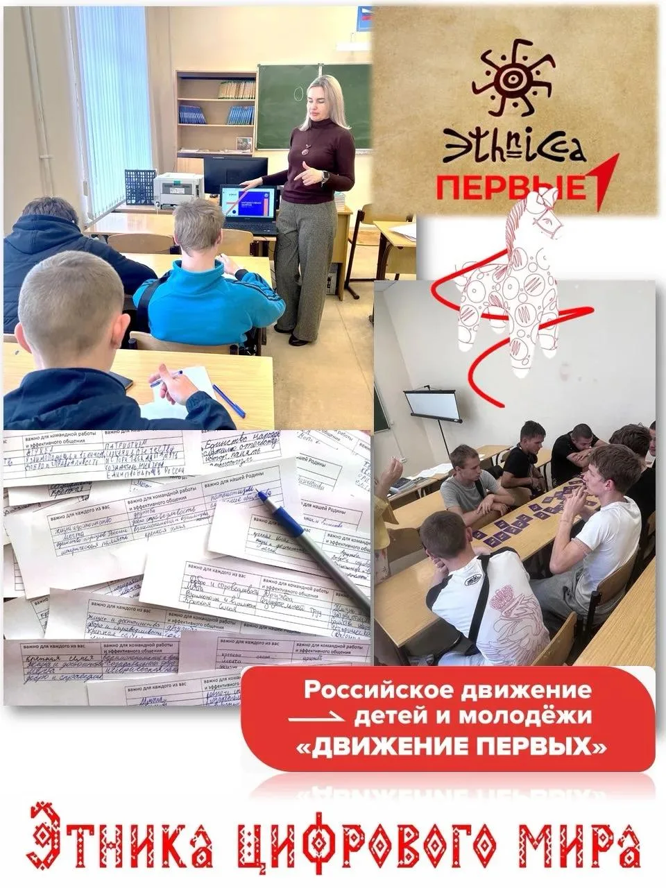 Дебаты «Этника цифрового мира»