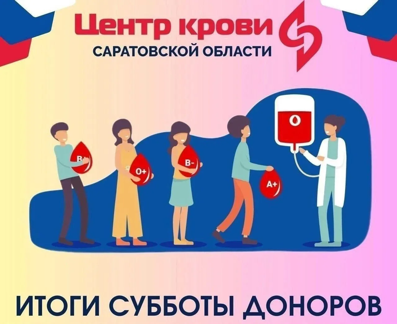 📅 Сегодня 5 сентября в Центре Крови состоялась осенняя «Суббота Доноров!» 🍂