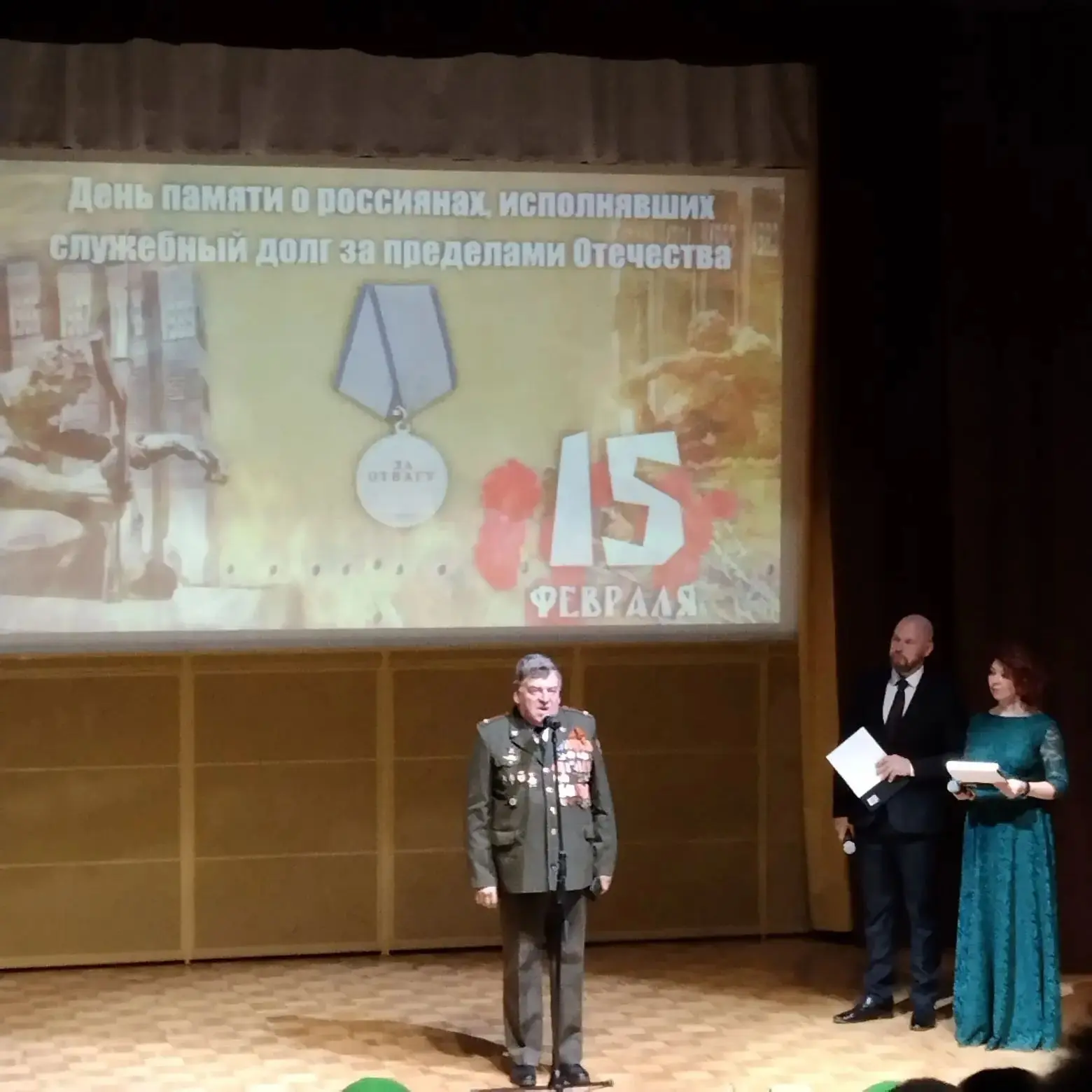 🗒14 февраля учащиеся 10А и 11Б классов посетили в КДЦ «Южный» мероприятие, посвященное 37 годовщине 