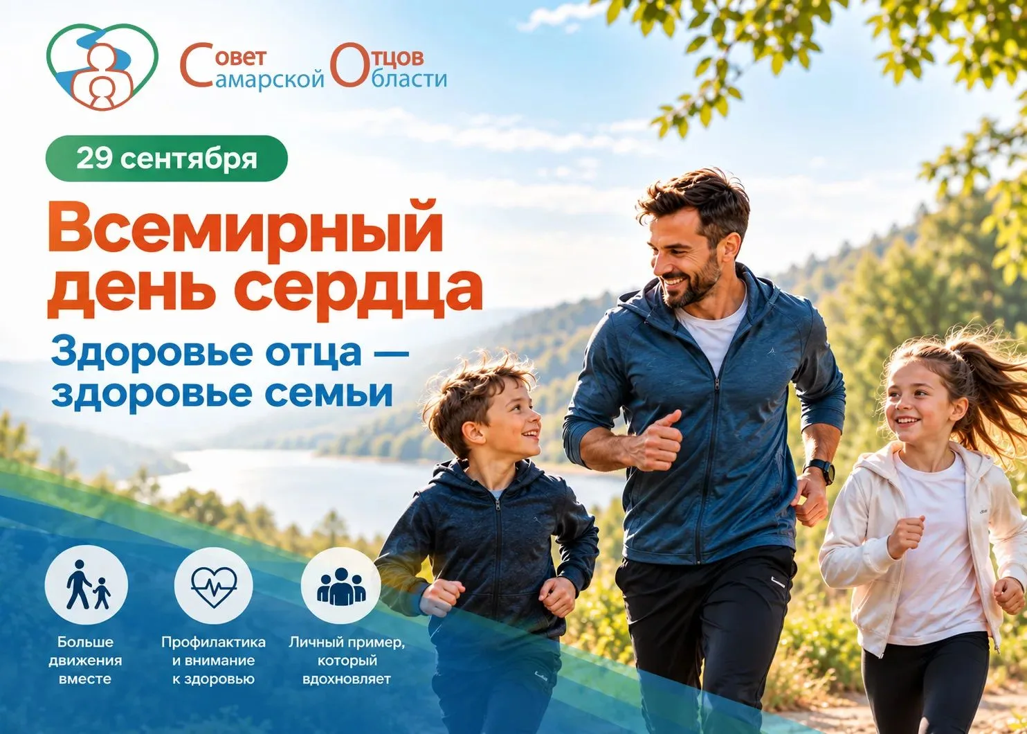 29 сентября — Всемирный день сердца ❤️